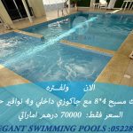 شركة تركيب وانشاء مسابح في ابوظبي