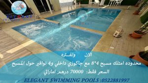 شركة تركيب وانشاء مسابح في ابوظبي