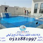 شركة تنظيف وصيانة مسابح