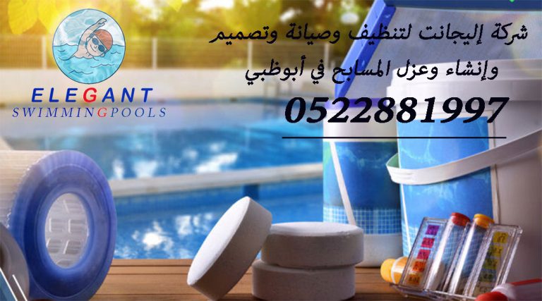 Untitled-1 تنظيف وصيانة مسابح