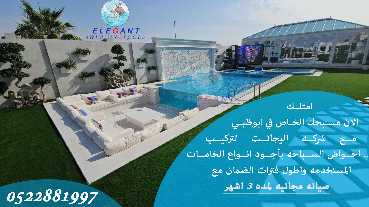 تصميم مسابح